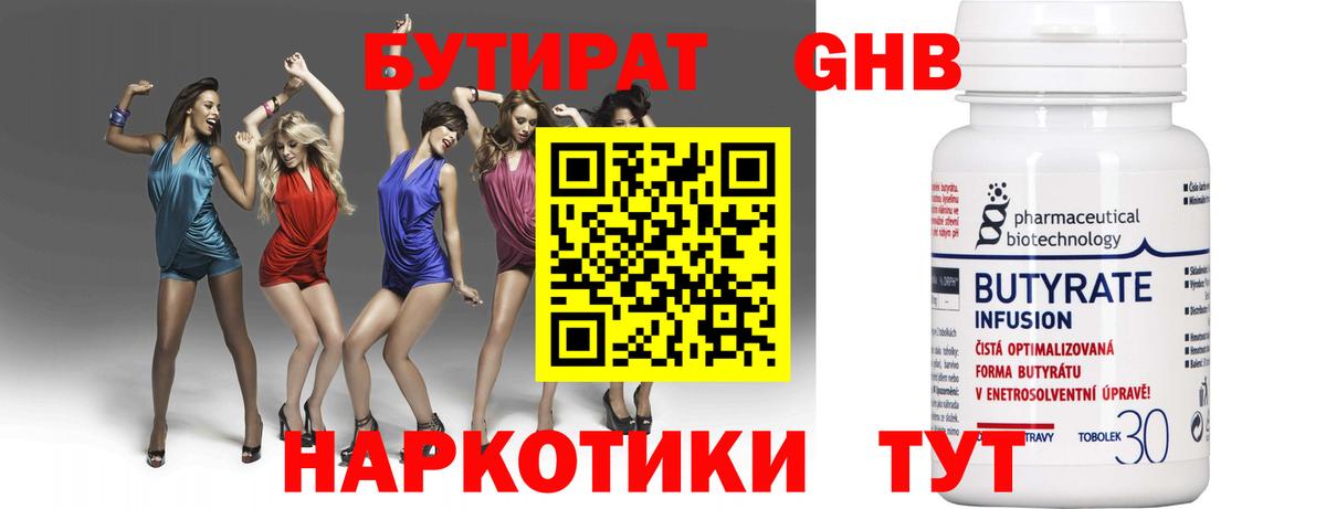 Кинешма  Бутират GHB  Вход с VPN 