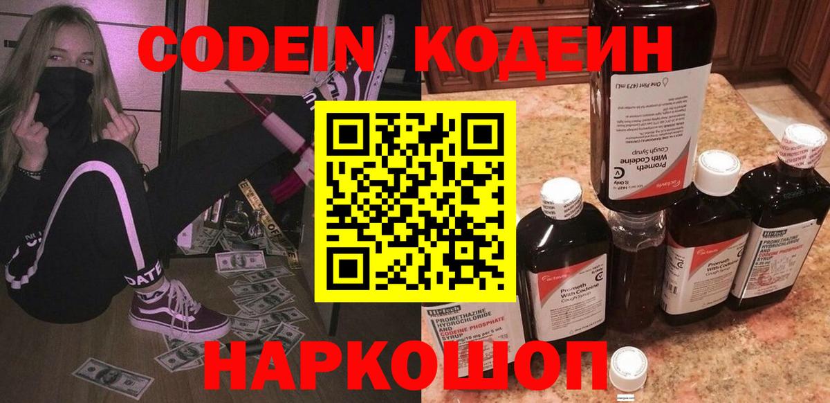 Кинешма  Кодеин напиток Lean (лин)  Вход с VPN 