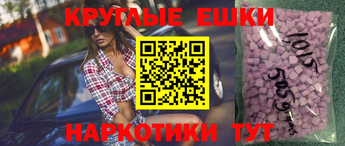 ЭКСТАЗИ круглые  Ecstasy Дубай  Вход с VPN  Кинешма 