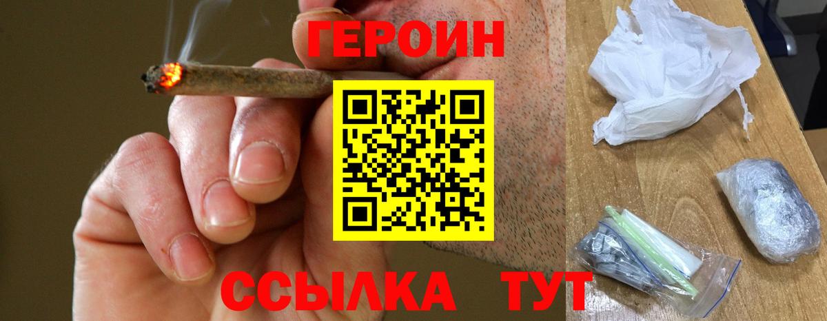 Героин  Вход с VPN  Кинешма  ГЕРОИН афганец 