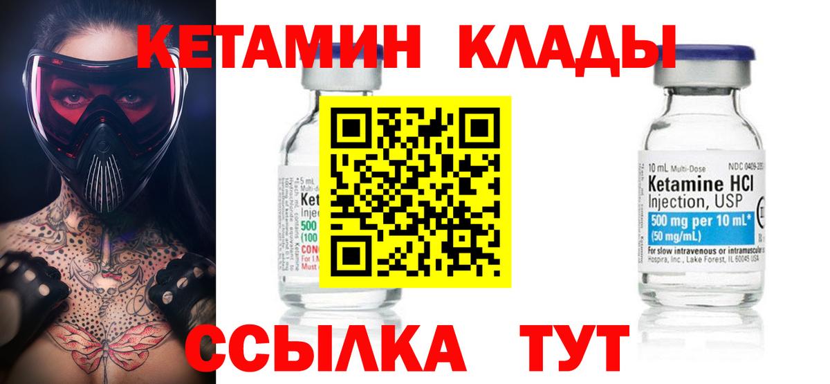 Кинешма  КЕТАМИН ketamine  Вход с VPN 