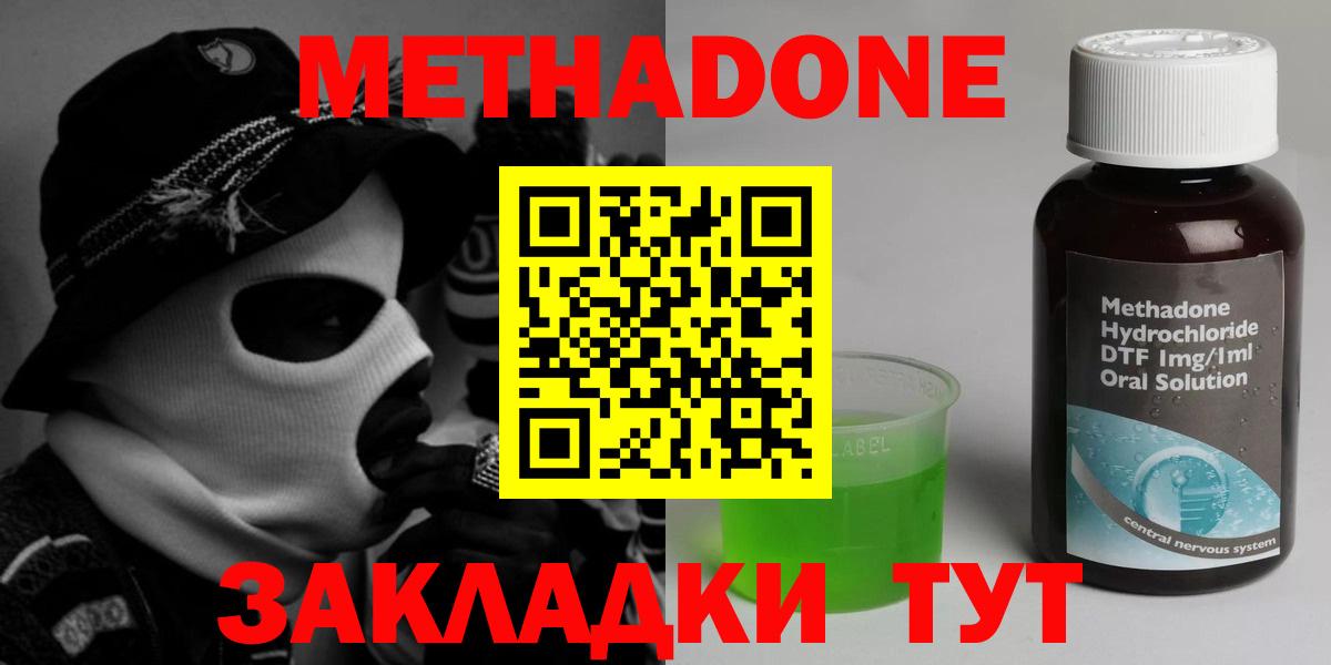 Метадон methadone Кинешма